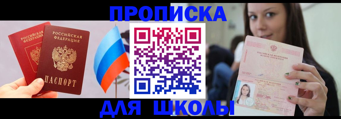 прописка гарантия в Геленджике